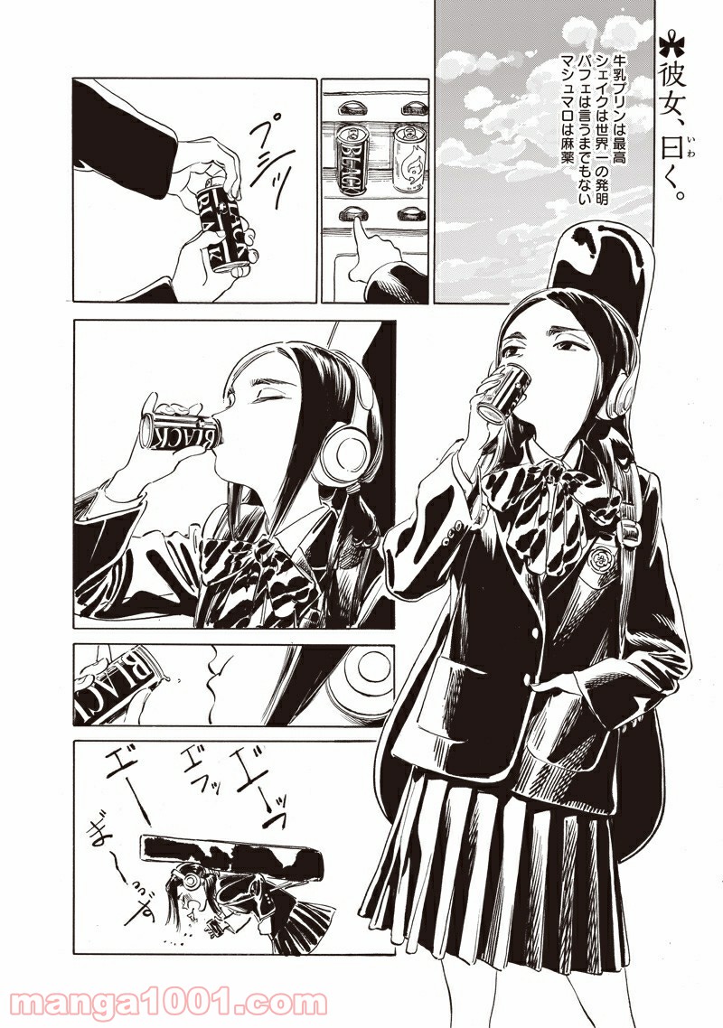 明日（あけび）ちゃんのセーラー服 第50.52話 - Trang 2