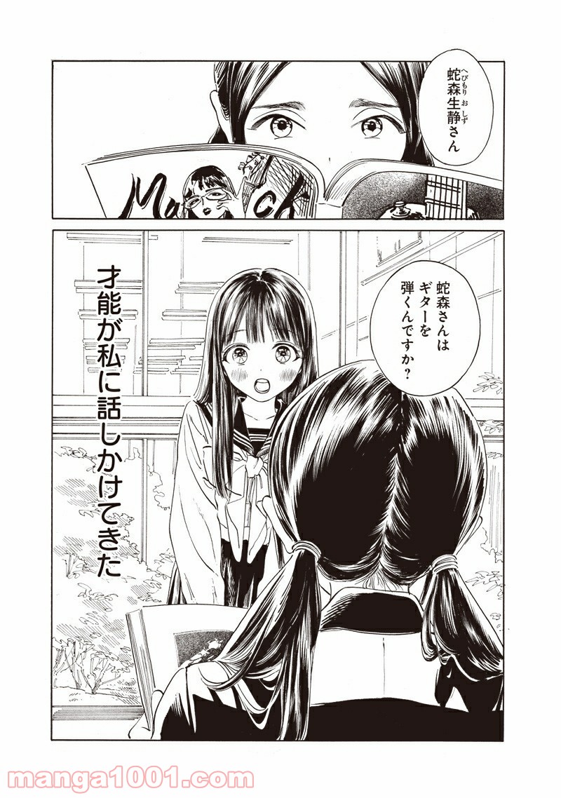 明日（あけび）ちゃんのセーラー服 第50.52話 - Trang 11