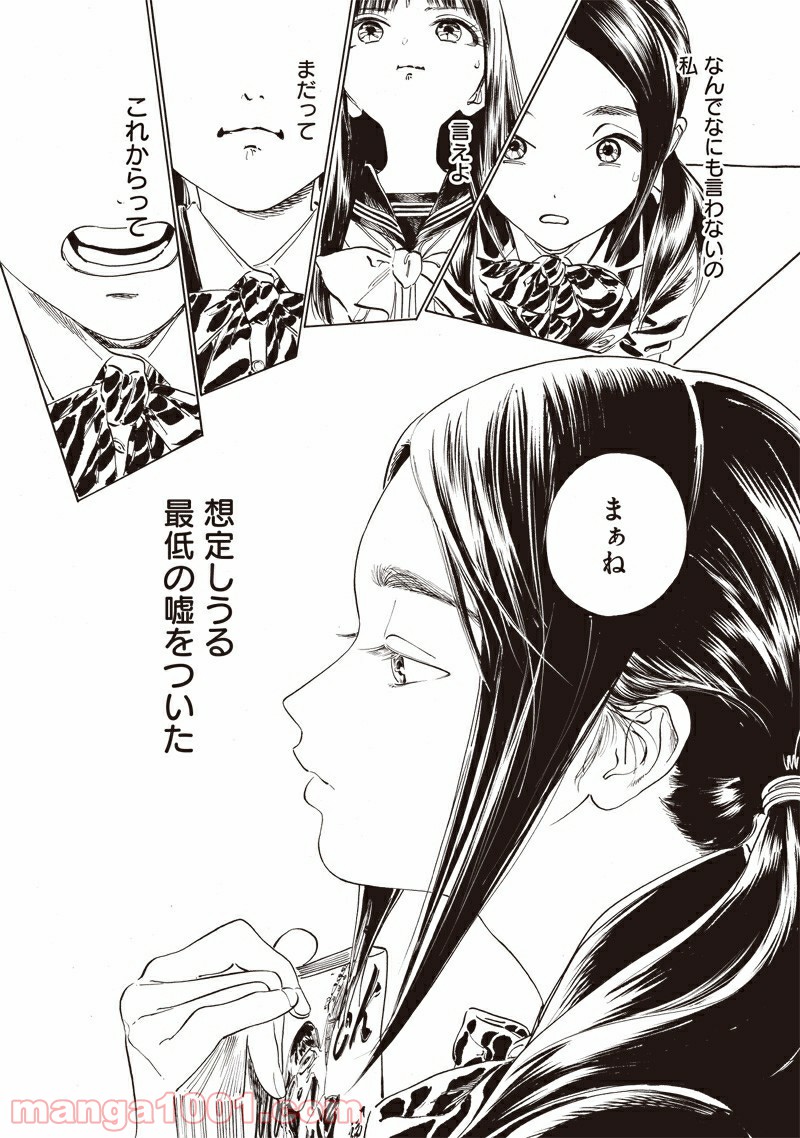 明日（あけび）ちゃんのセーラー服 第50.52話 - Trang 12