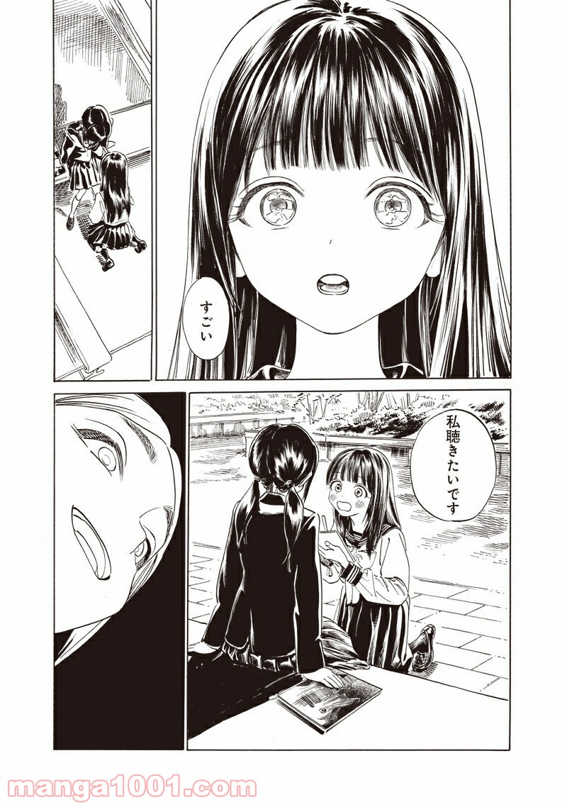明日（あけび）ちゃんのセーラー服 第50.52話 - Trang 13