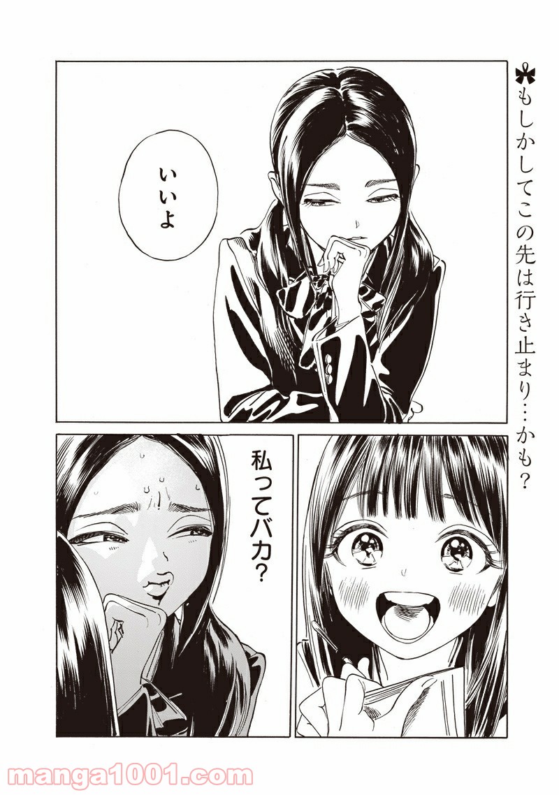 明日（あけび）ちゃんのセーラー服 第50.52話 - Trang 14