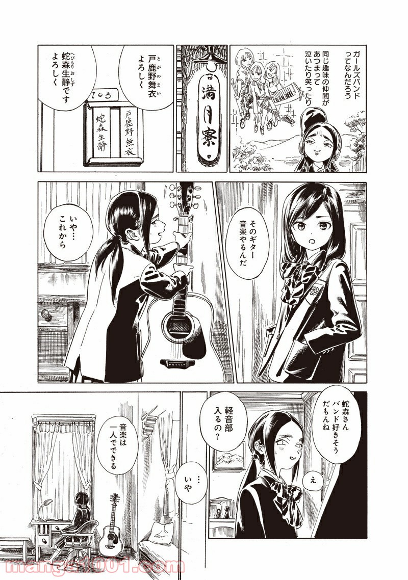 明日（あけび）ちゃんのセーラー服 第50.52話 - Trang 3