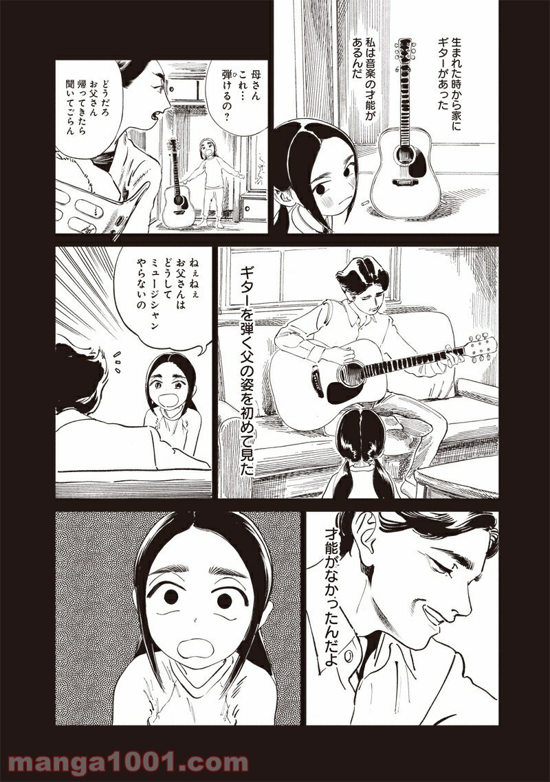 明日（あけび）ちゃんのセーラー服 第50.52話 - Trang 4
