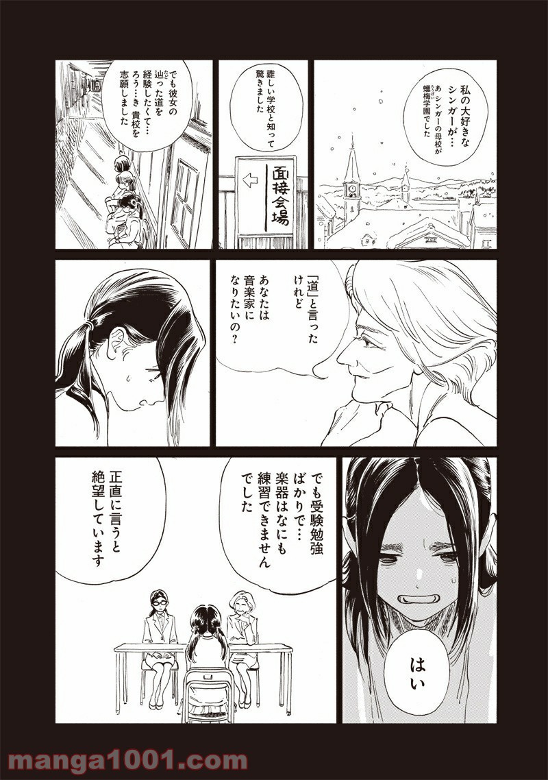 明日（あけび）ちゃんのセーラー服 第50.52話 - Trang 6