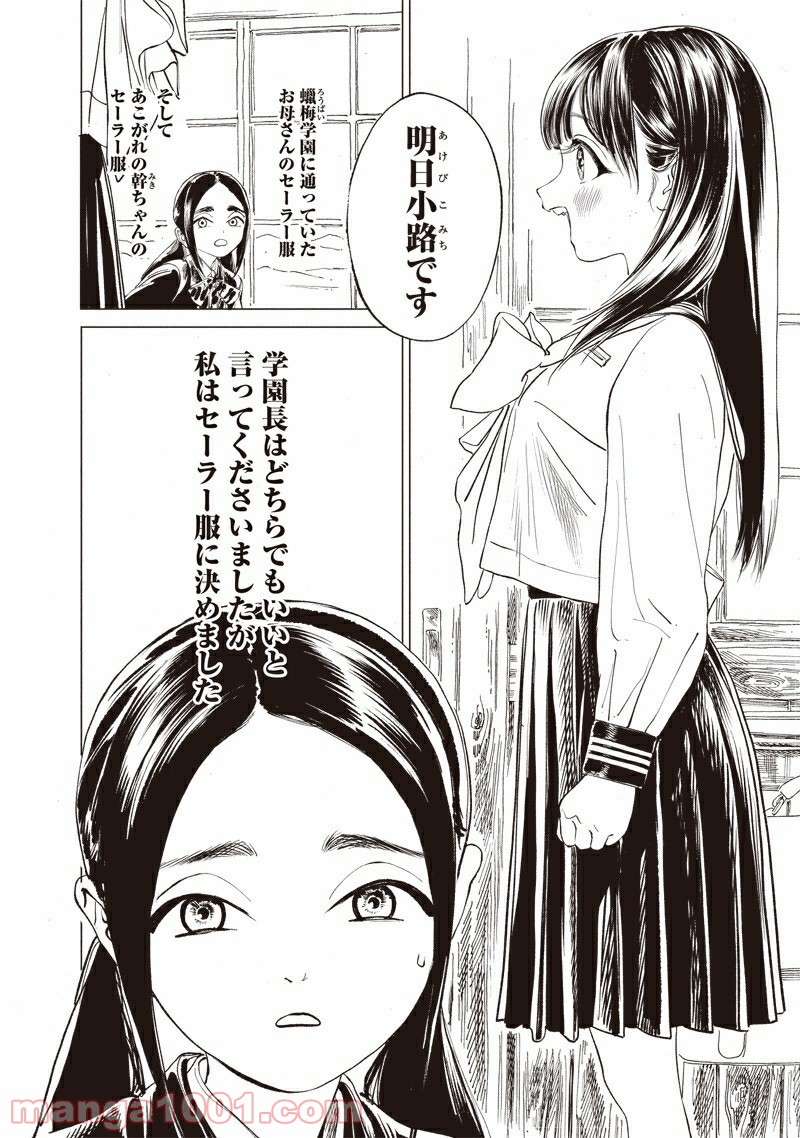 明日（あけび）ちゃんのセーラー服 第50.52話 - Trang 8