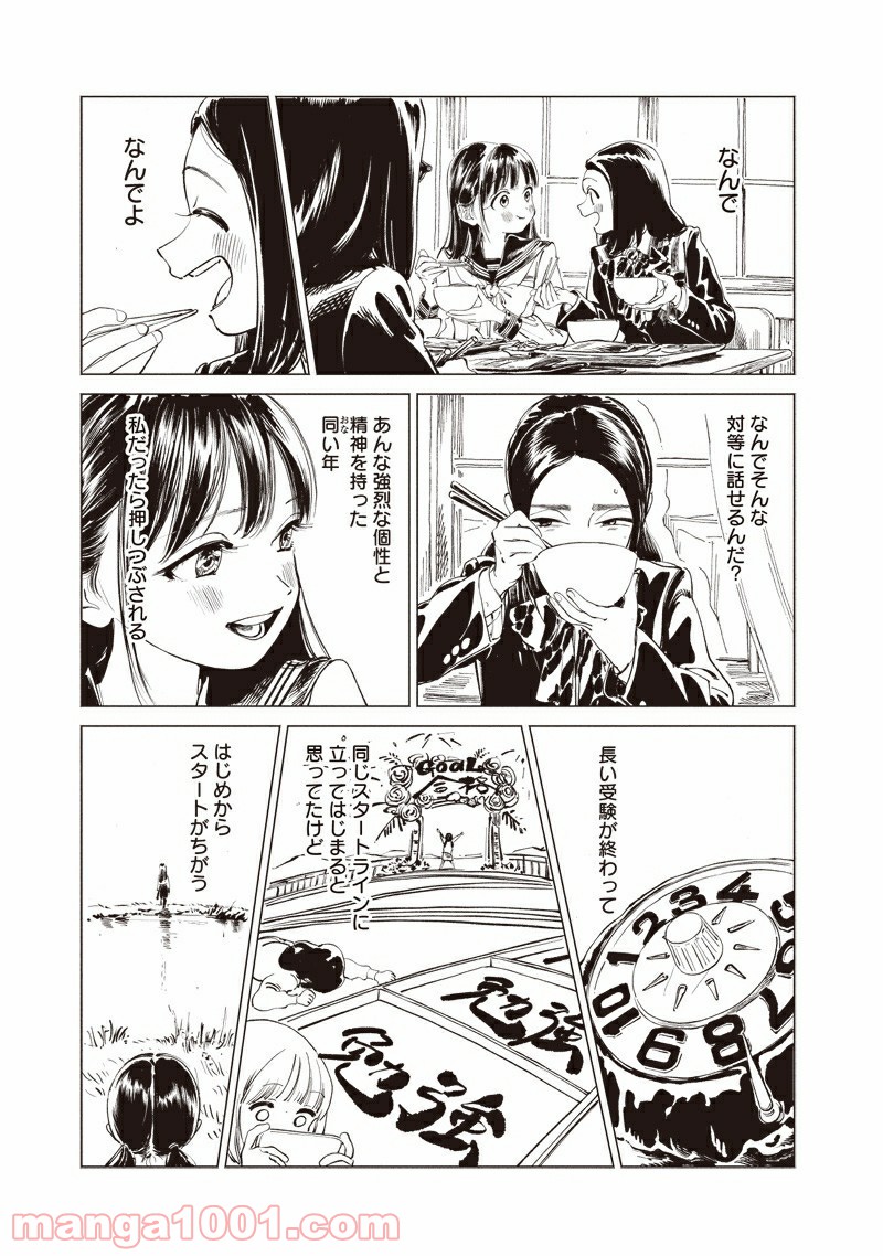 明日（あけび）ちゃんのセーラー服 第50.52話 - Trang 9