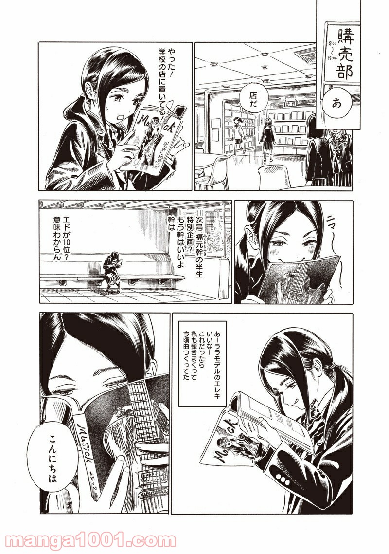 明日（あけび）ちゃんのセーラー服 第50.52話 - Trang 10