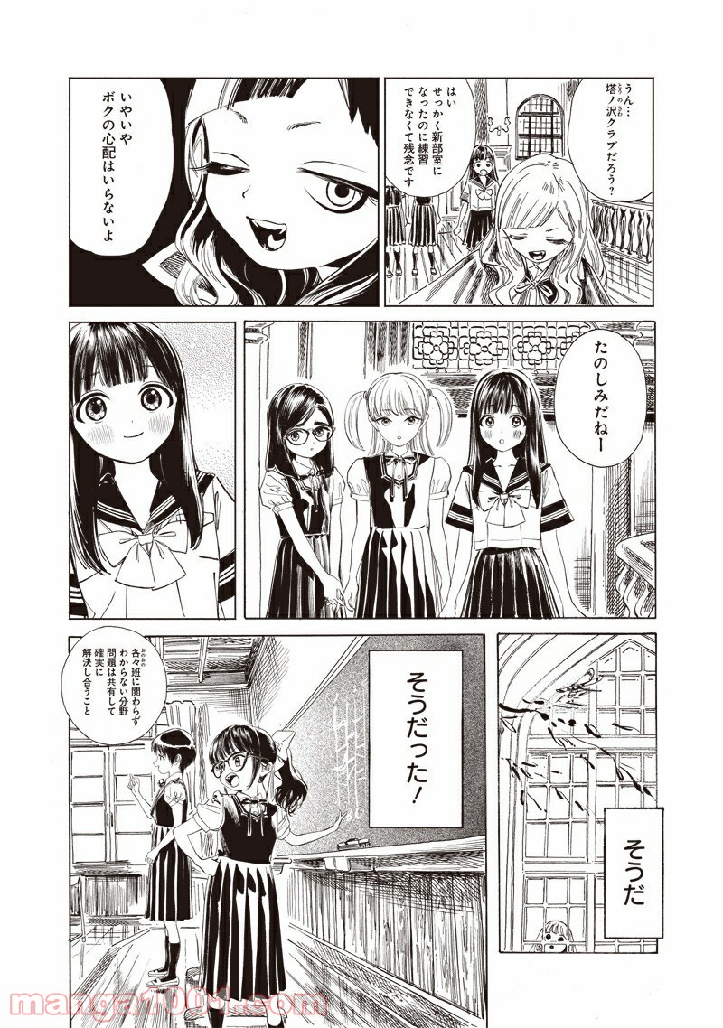 明日（あけび）ちゃんのセーラー服 - 第51話 - Page 11