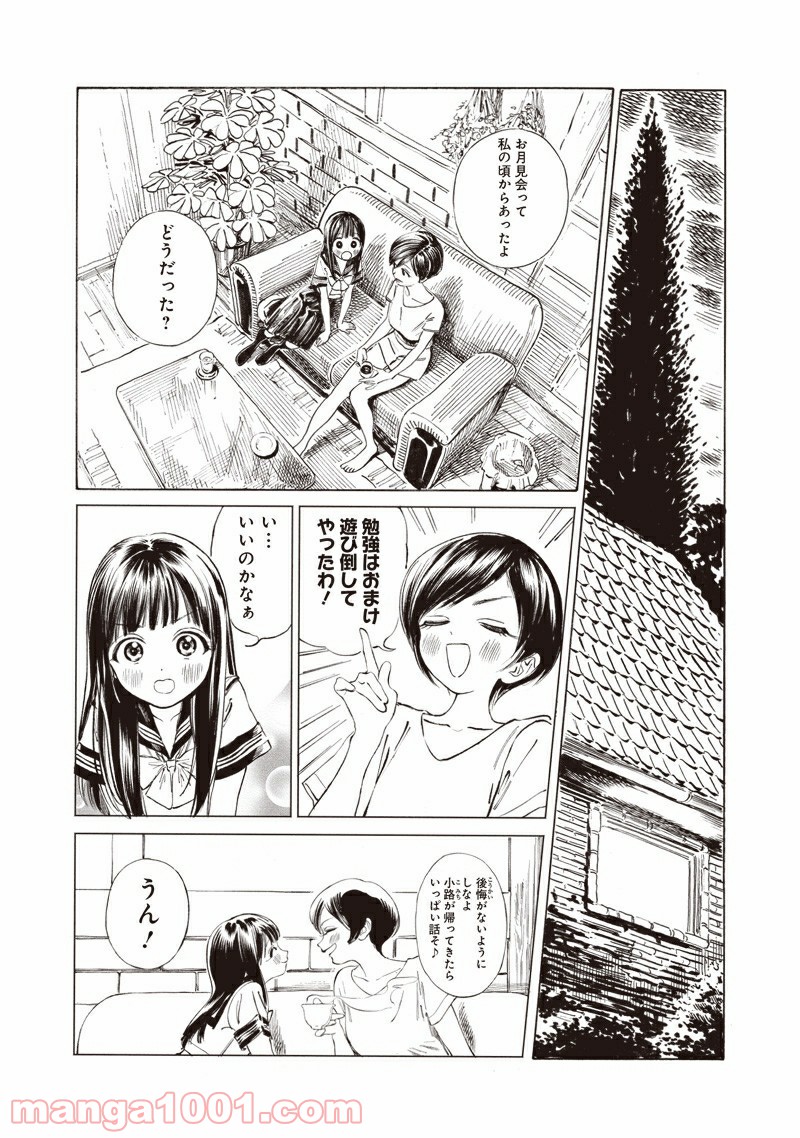 明日（あけび）ちゃんのセーラー服 - 第51話 - Page 16