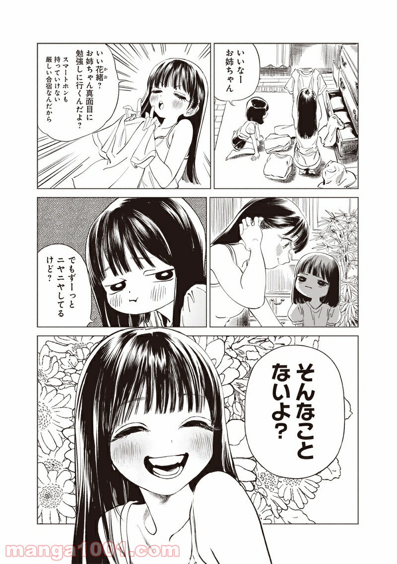 明日（あけび）ちゃんのセーラー服 - 第51話 - Page 17