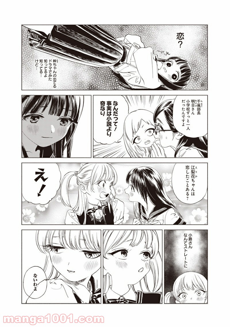 明日（あけび）ちゃんのセーラー服 - 第51話 - Page 7