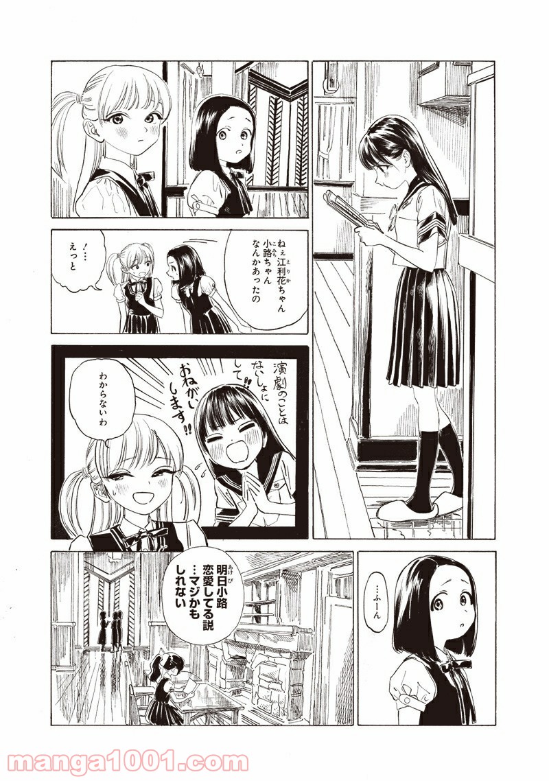 明日（あけび）ちゃんのセーラー服 - 第52話 - Page 11