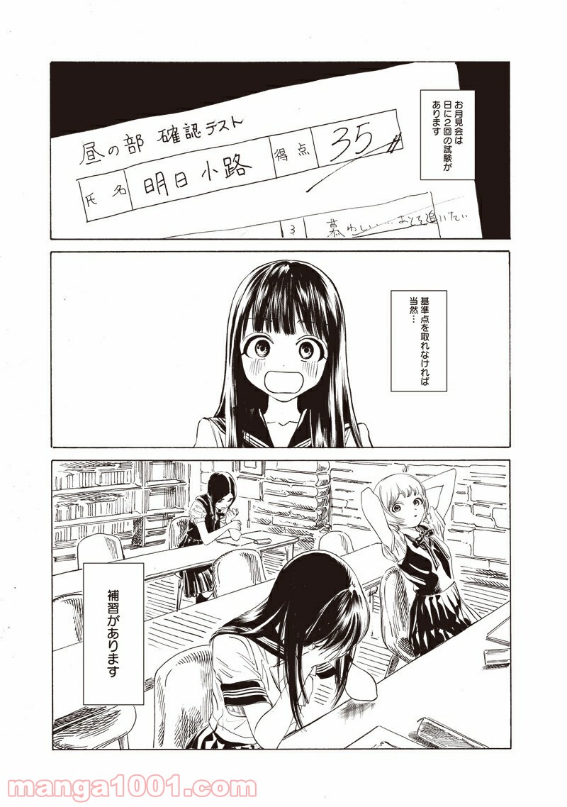 明日（あけび）ちゃんのセーラー服 - 第52話 - Page 13