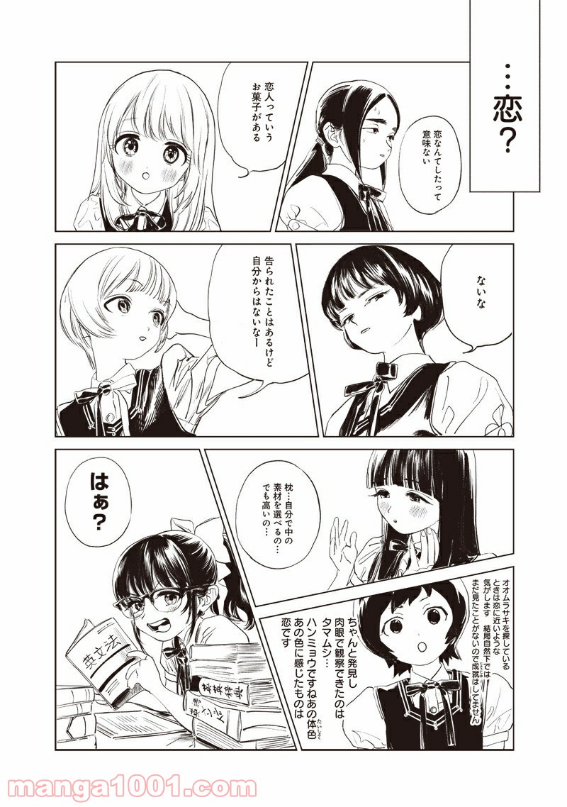 明日（あけび）ちゃんのセーラー服 - 第52話 - Page 10