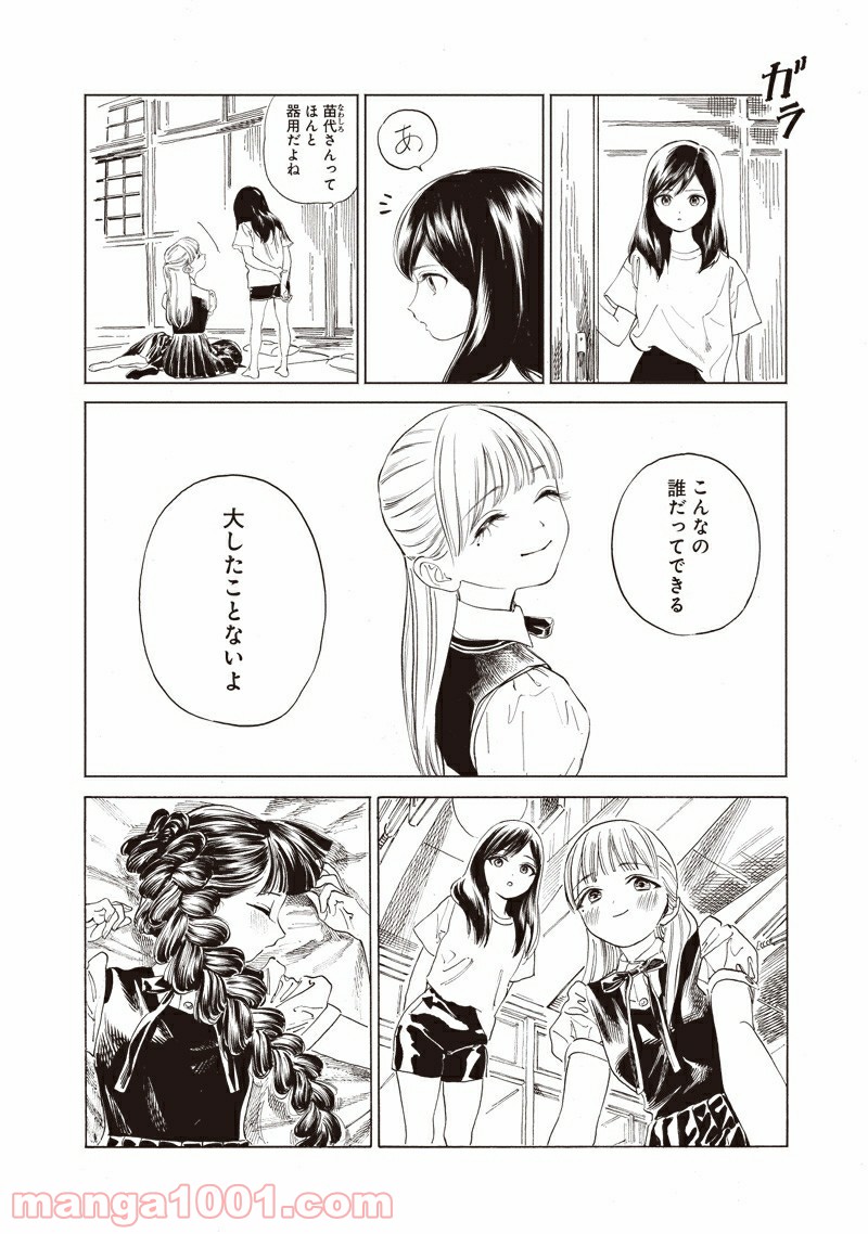 明日（あけび）ちゃんのセーラー服 - 第53話 - Page 12