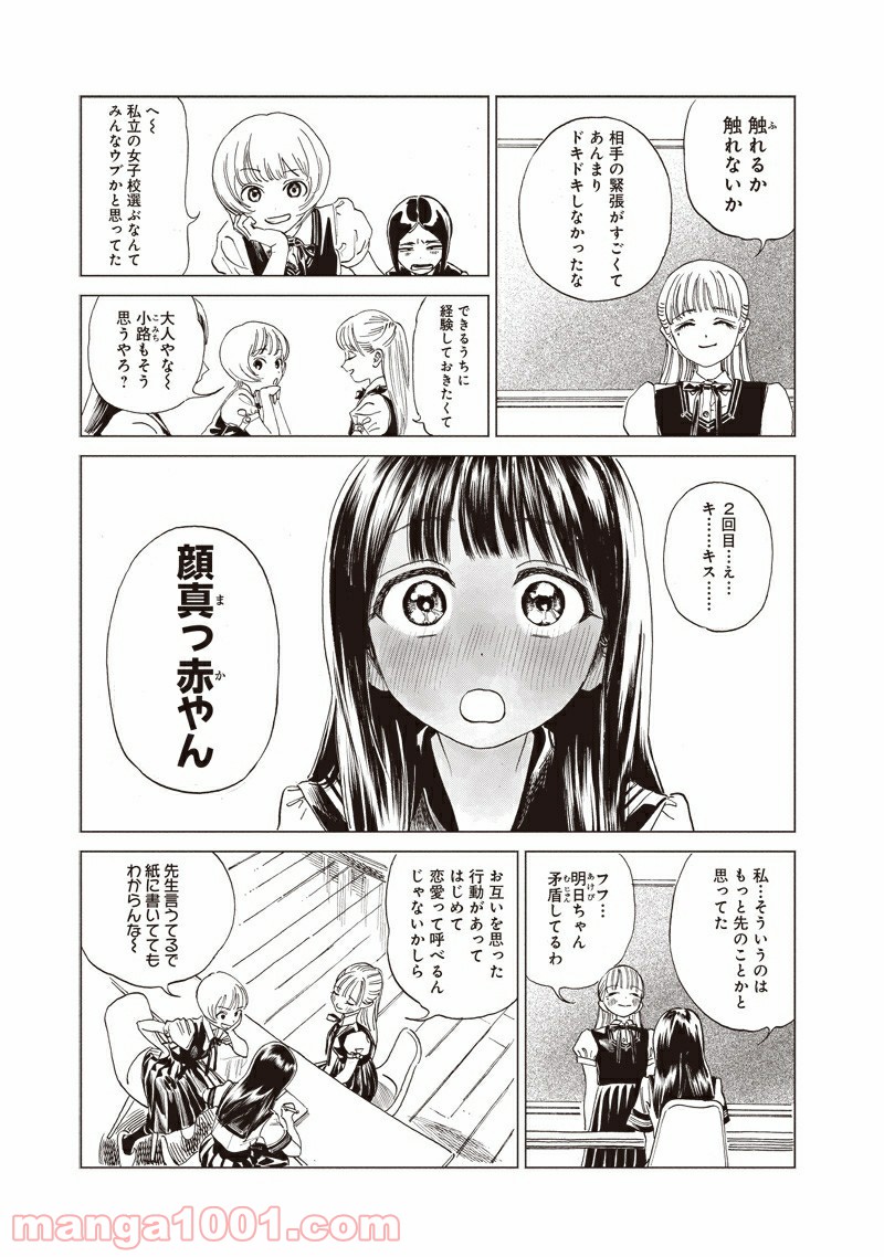 明日（あけび）ちゃんのセーラー服 - 第53話 - Page 3