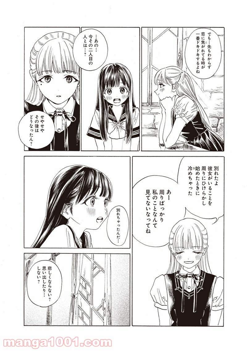 明日（あけび）ちゃんのセーラー服 - 第53話 - Page 4