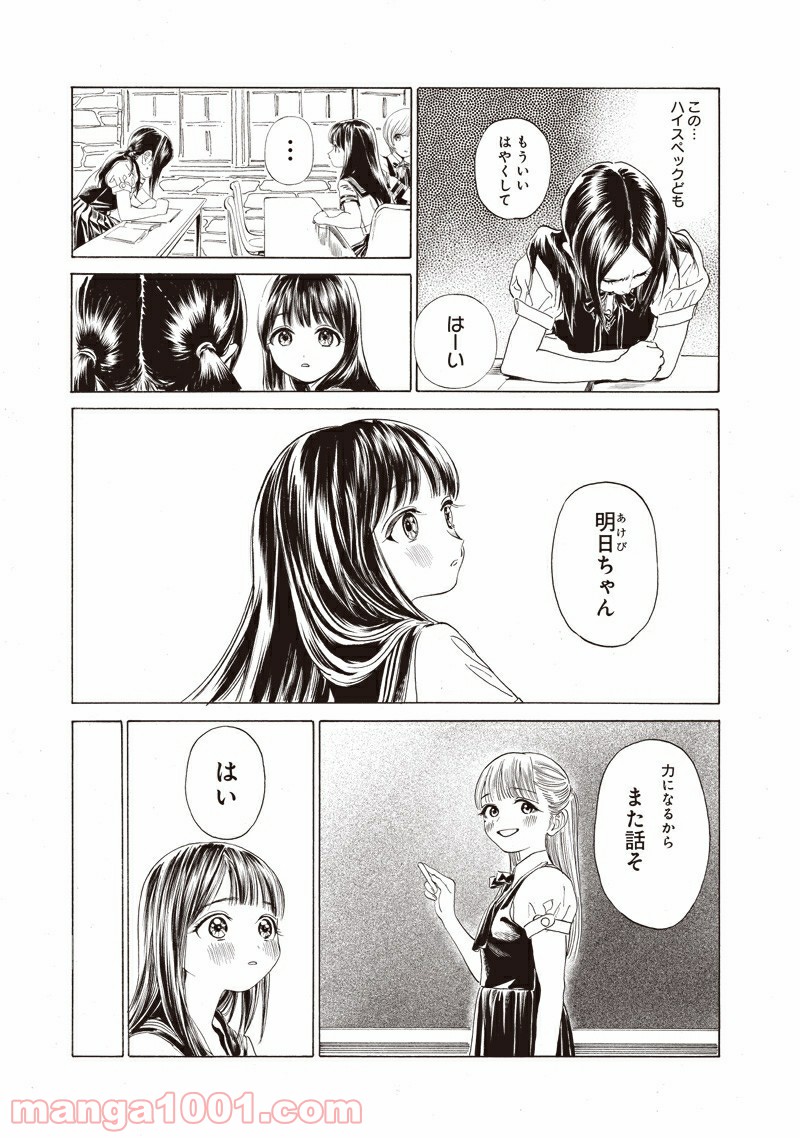 明日（あけび）ちゃんのセーラー服 - 第53話 - Page 7