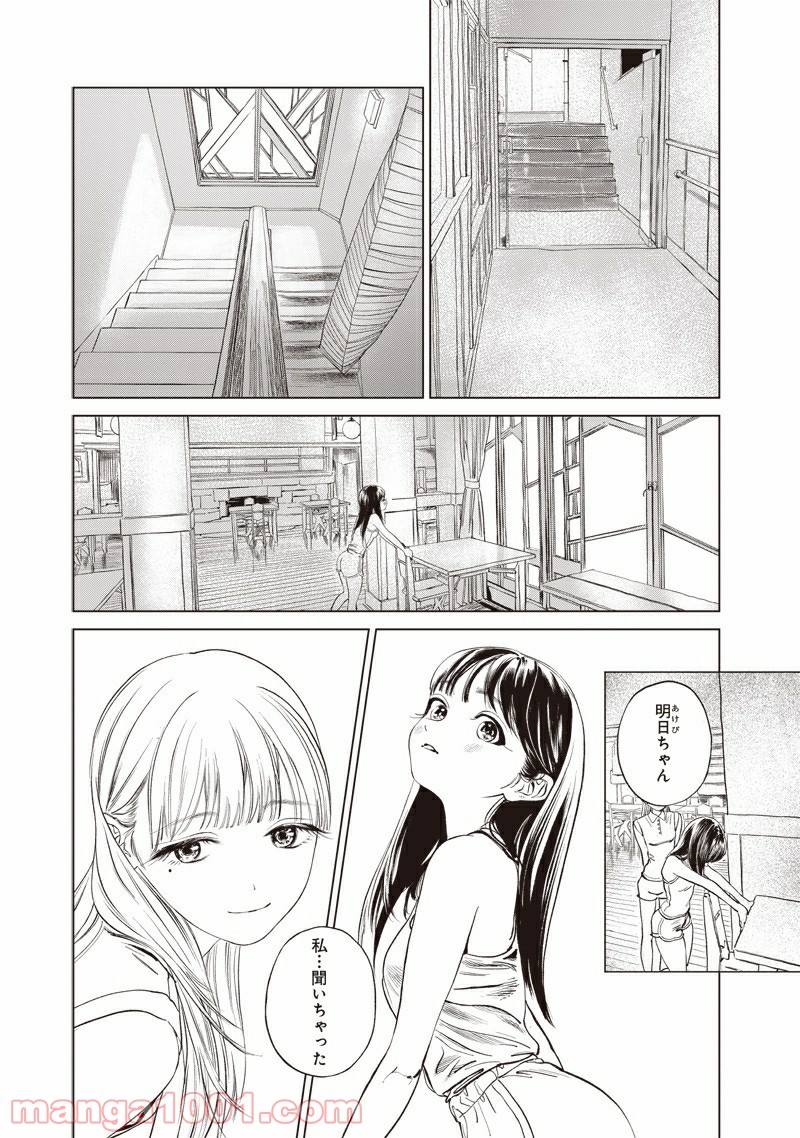 明日（あけび）ちゃんのセーラー服 - 第54話 - Page 3