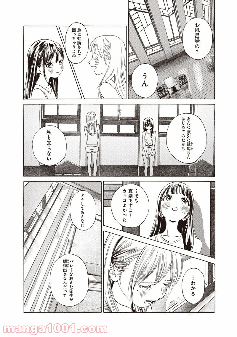 明日（あけび）ちゃんのセーラー服 - 第54話 - Page 4