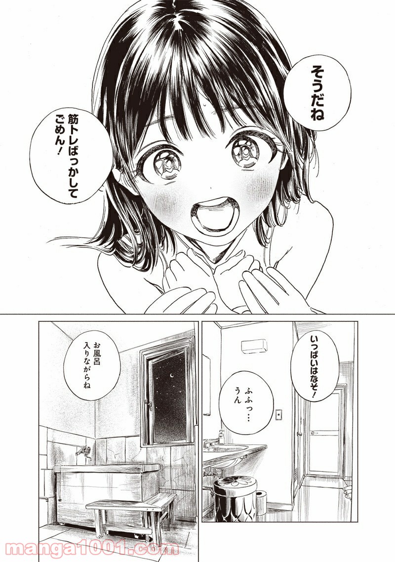 明日（あけび）ちゃんのセーラー服 - 第54話 - Page 34