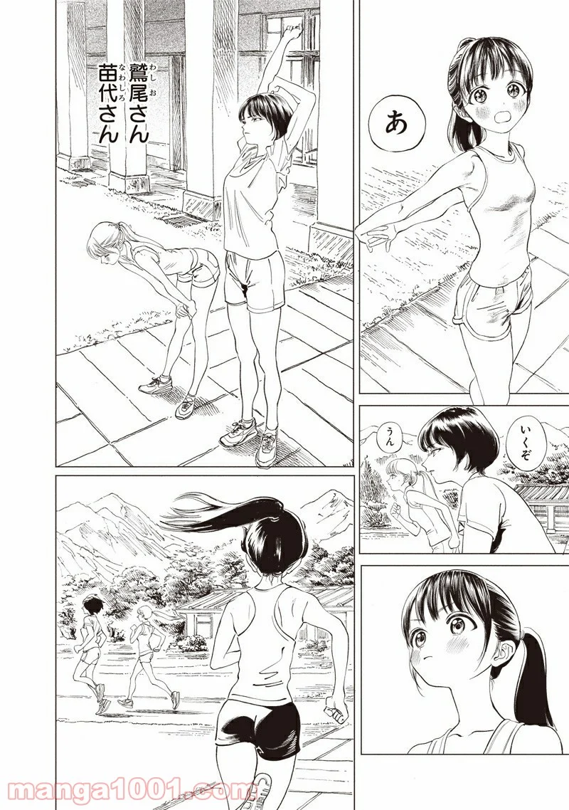 明日（あけび）ちゃんのセーラー服 - 第54話 - Page 40