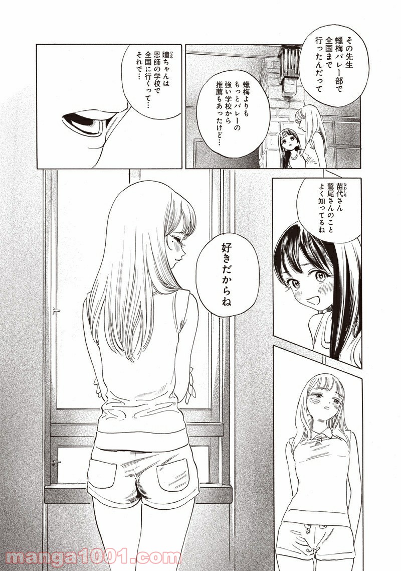 明日（あけび）ちゃんのセーラー服 - 第54話 - Page 5