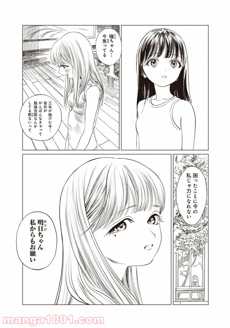 明日（あけび）ちゃんのセーラー服 - 第54話 - Page 6