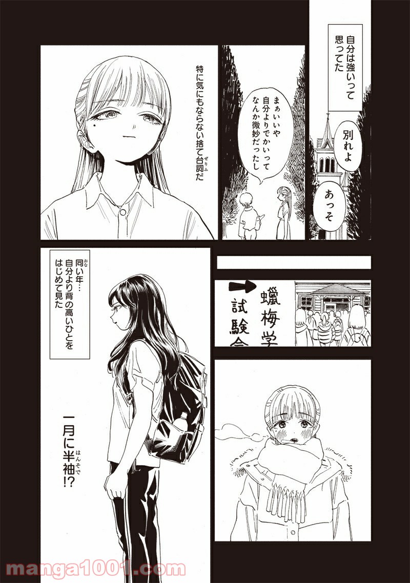 明日（あけび）ちゃんのセーラー服 - 第54話 - Page 58