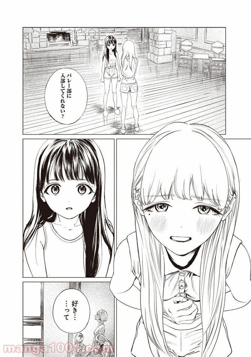 明日（あけび）ちゃんのセーラー服 - 第54話 - Page 7