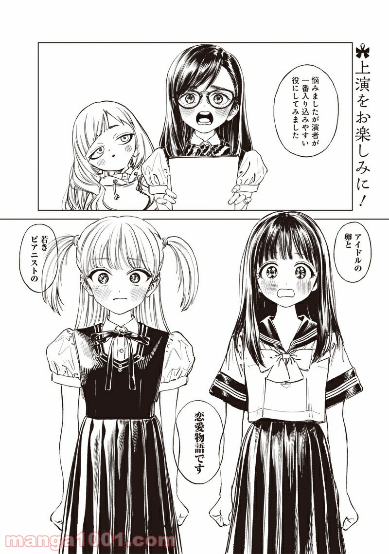 明日（あけび）ちゃんのセーラー服 - 第55話 - Page 14