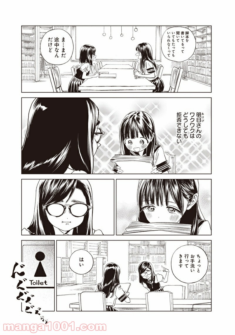 明日（あけび）ちゃんのセーラー服 - 第55話 - Page 5