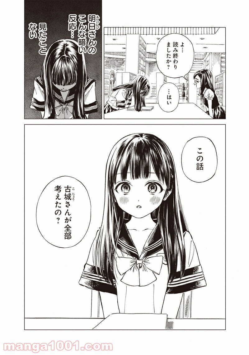 明日（あけび）ちゃんのセーラー服 - 第55話 - Page 8