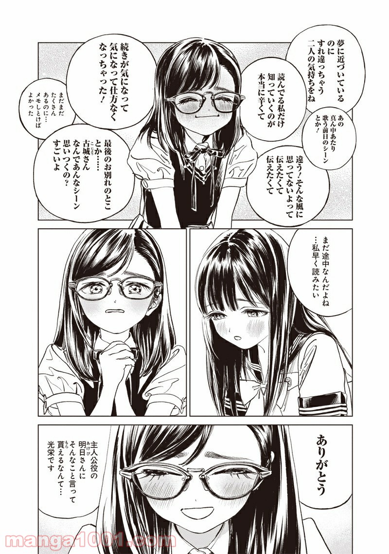 明日（あけび）ちゃんのセーラー服 - 第55話 - Page 10