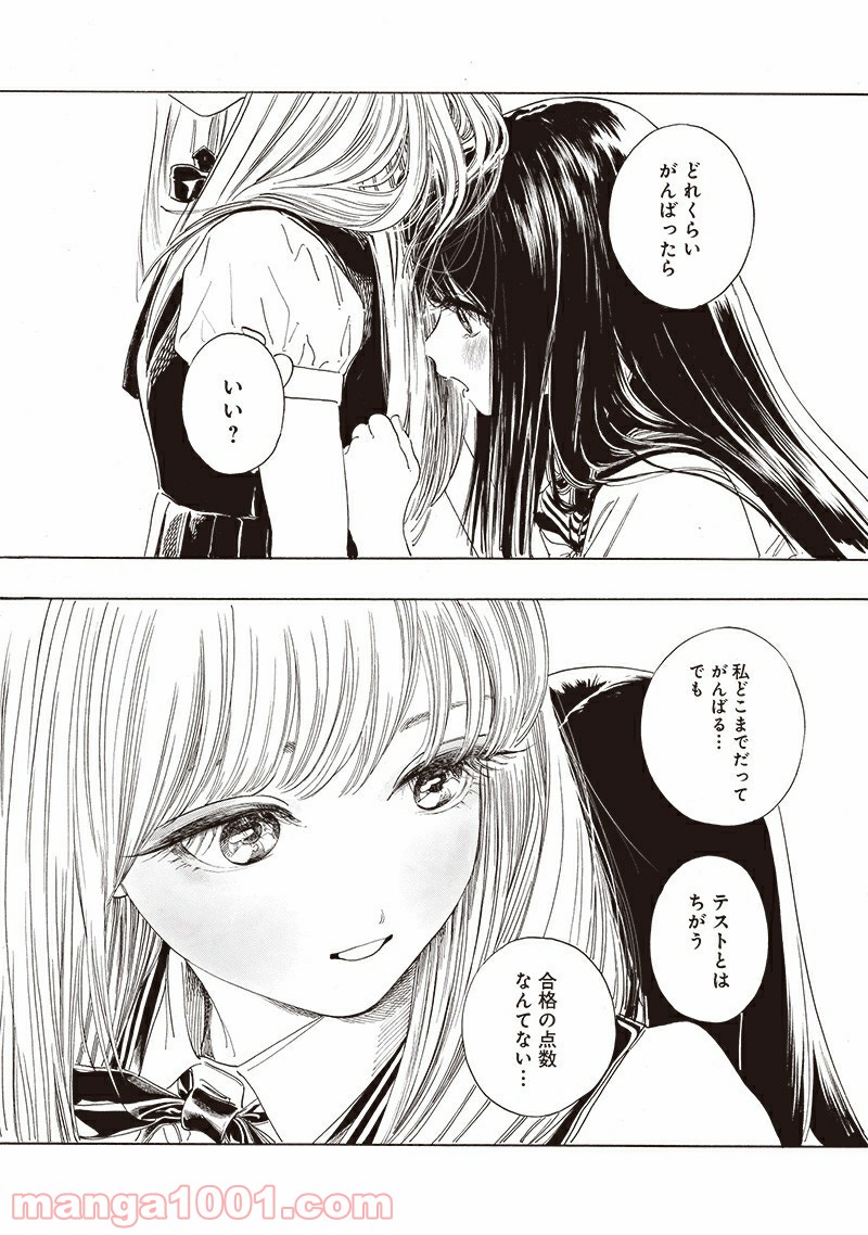 明日（あけび）ちゃんのセーラー服 第56話 - Trang 11