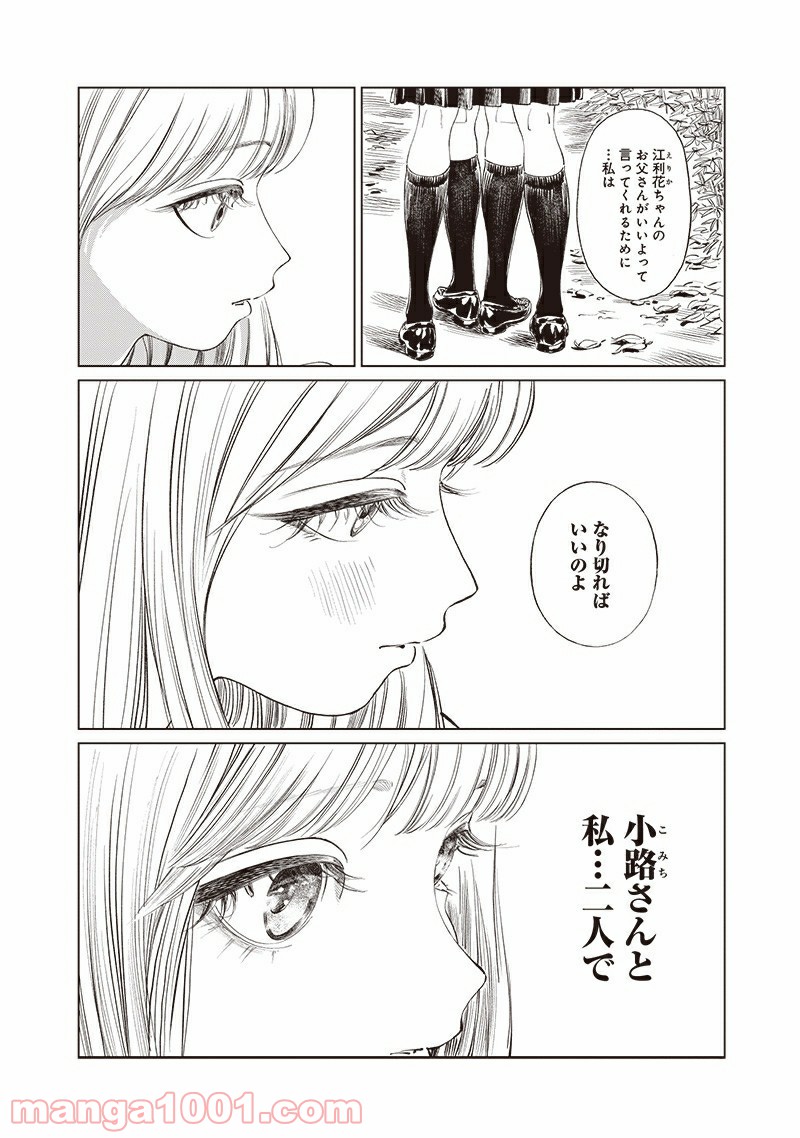 明日（あけび）ちゃんのセーラー服 第56話 - Trang 12