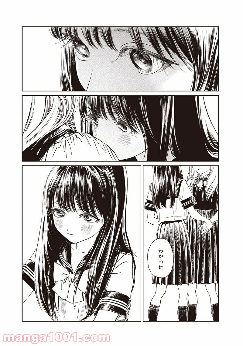 明日（あけび）ちゃんのセーラー服 第56話 - Trang 13