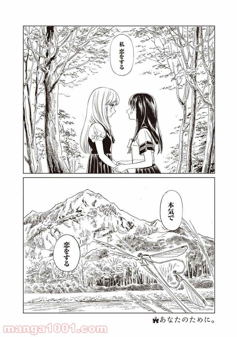 明日（あけび）ちゃんのセーラー服 第56話 - Trang 14