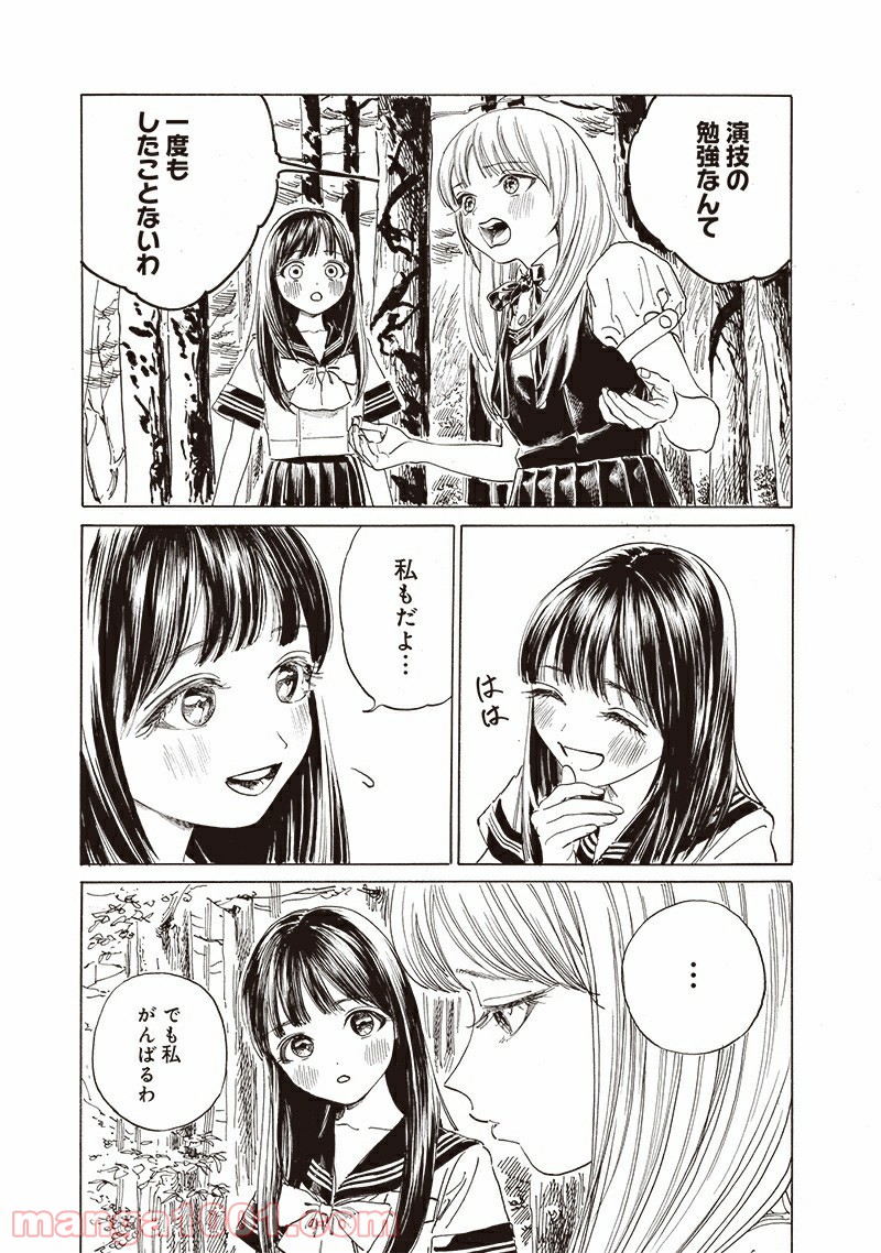 明日（あけび）ちゃんのセーラー服 第56話 - Trang 3