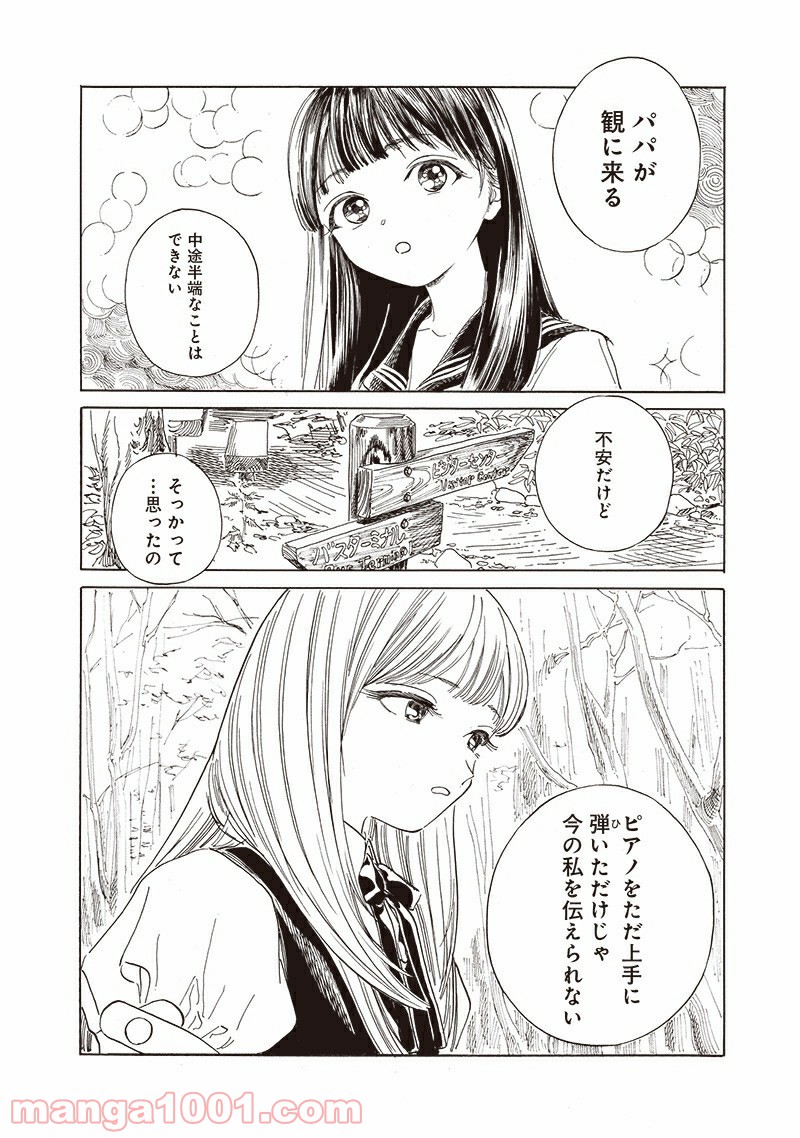 明日（あけび）ちゃんのセーラー服 第56話 - Trang 4