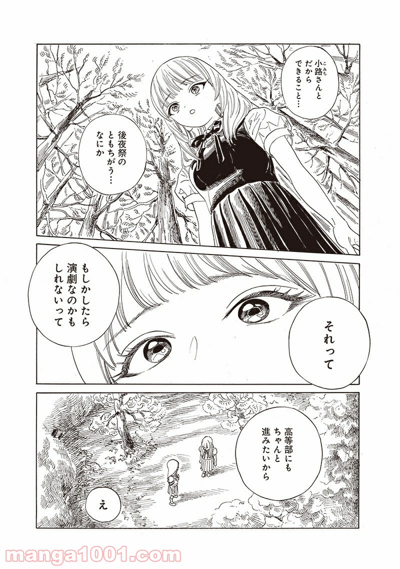 明日（あけび）ちゃんのセーラー服 第56話 - Trang 5