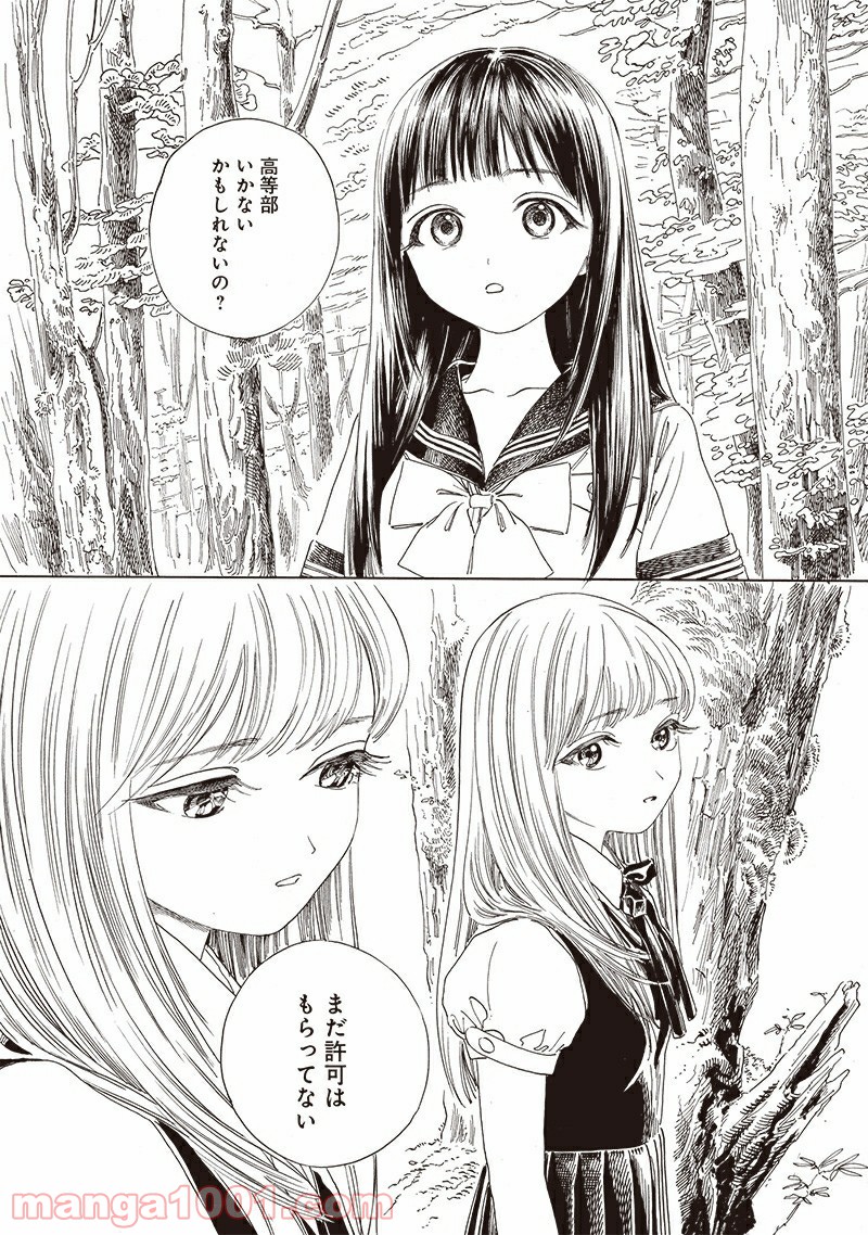 明日（あけび）ちゃんのセーラー服 第56話 - Trang 6