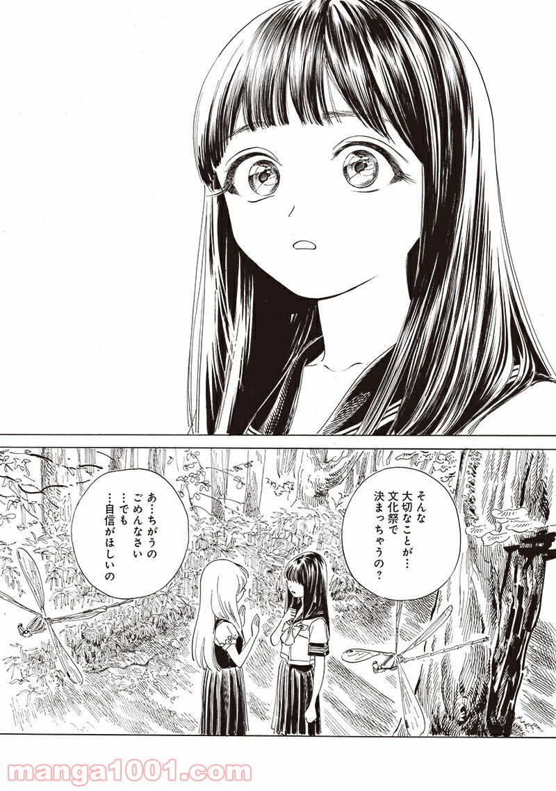 明日（あけび）ちゃんのセーラー服 第56話 - Trang 7