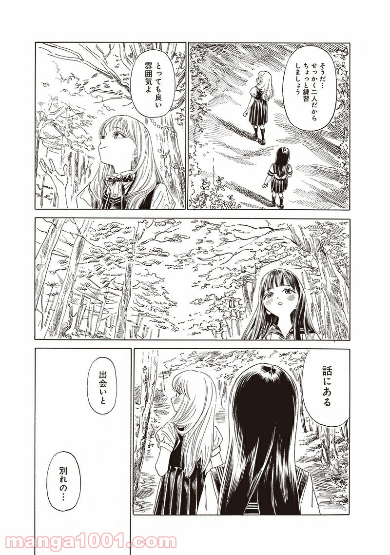明日（あけび）ちゃんのセーラー服 第56話 - Trang 9