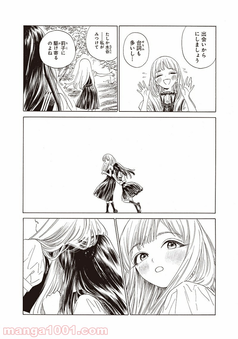 明日（あけび）ちゃんのセーラー服 第56話 - Trang 10