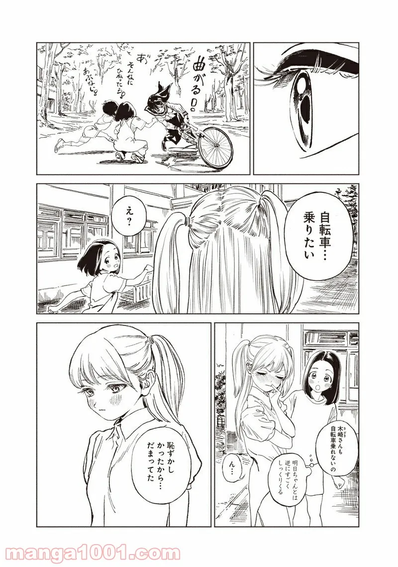 明日（あけび）ちゃんのセーラー服 第56.5話 - Trang 11