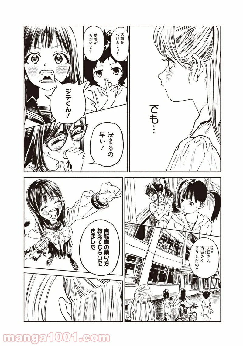 明日（あけび）ちゃんのセーラー服 第56.5話 - Trang 12
