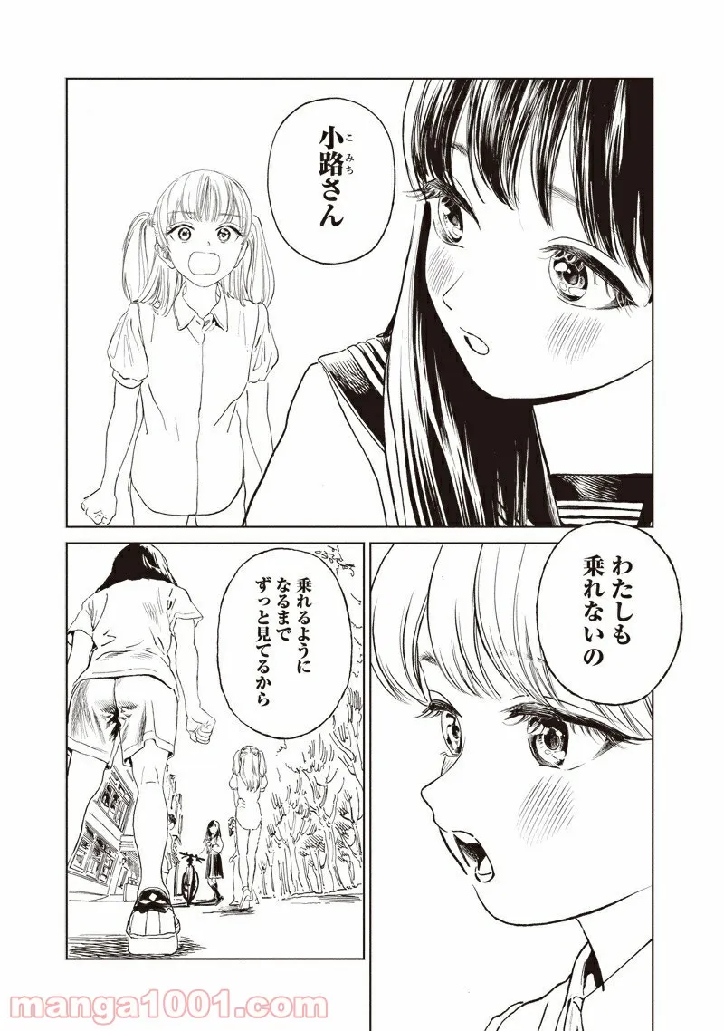 明日（あけび）ちゃんのセーラー服 第56.5話 - Trang 13