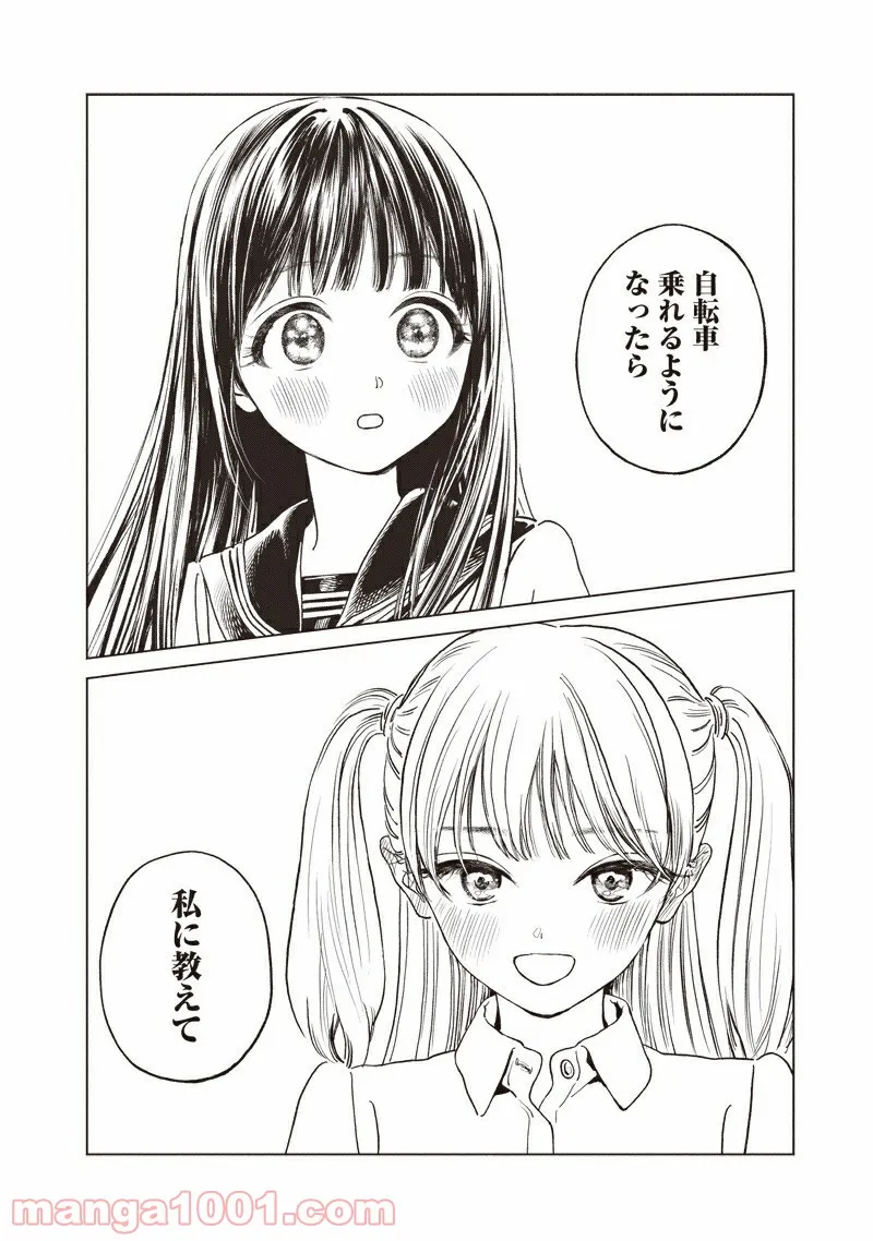 明日（あけび）ちゃんのセーラー服 第56.5話 - Trang 14