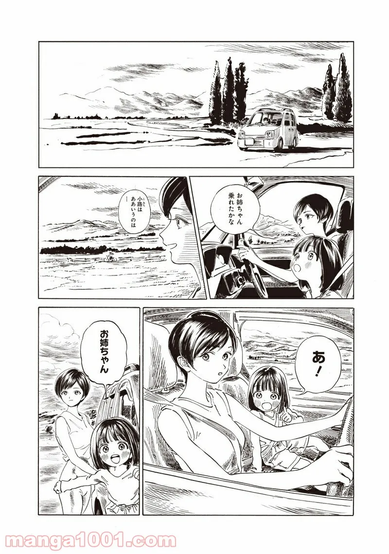 明日（あけび）ちゃんのセーラー服 第56.5話 - Trang 16